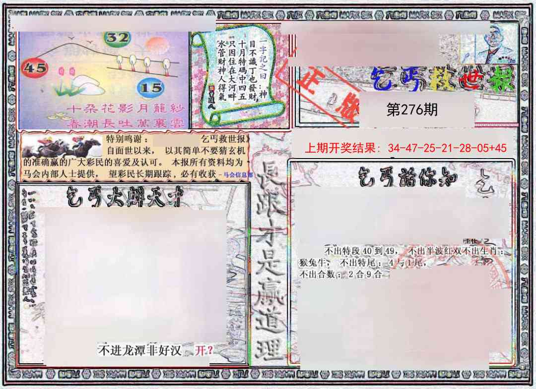 276期乞丐救世报[图]