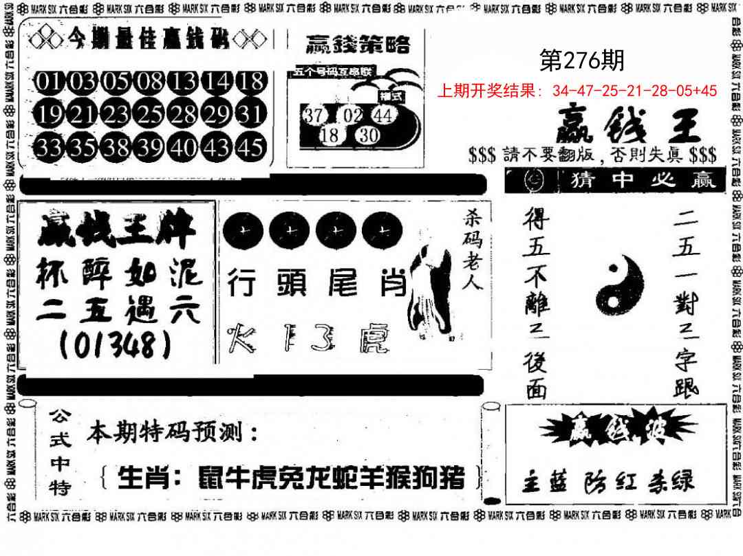 276期赢钱料[图]