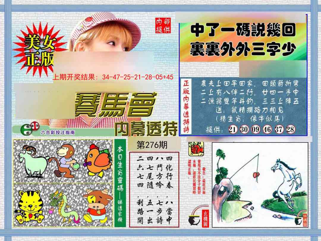 276期内幕透特[图]