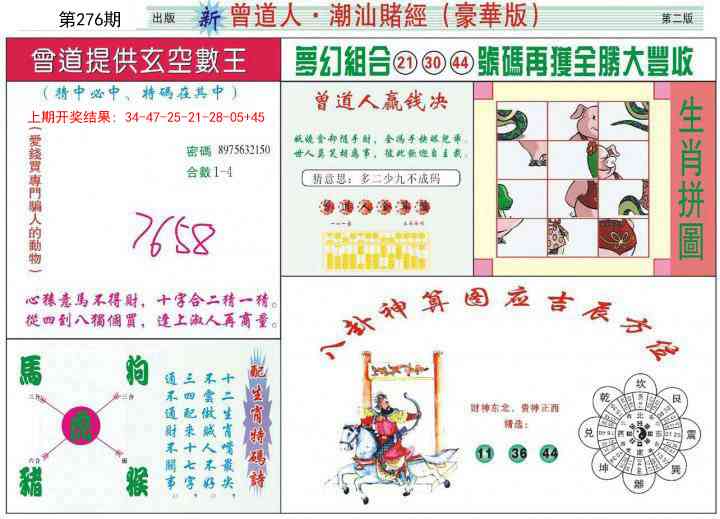 276期中版潮汕B[图]