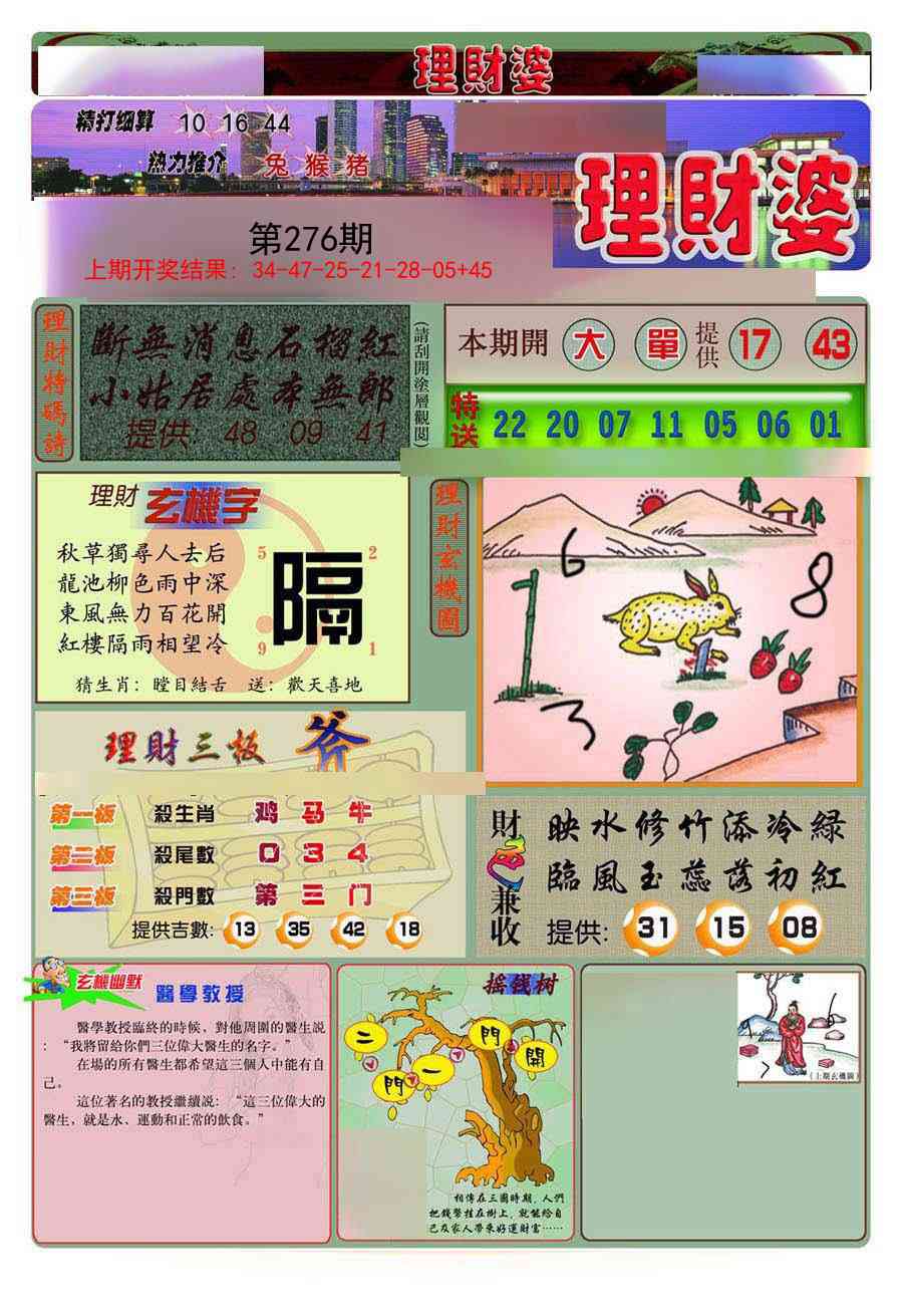 276期理财婆[图]