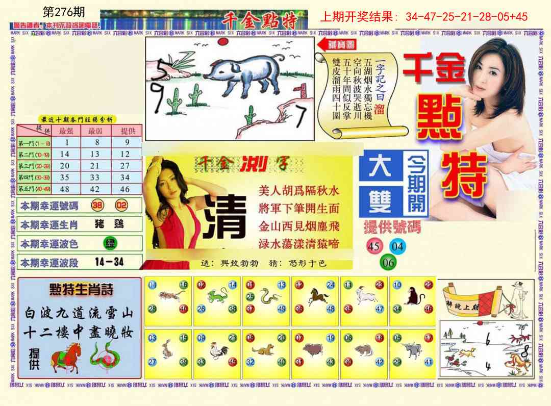 276期千金点特A[图]