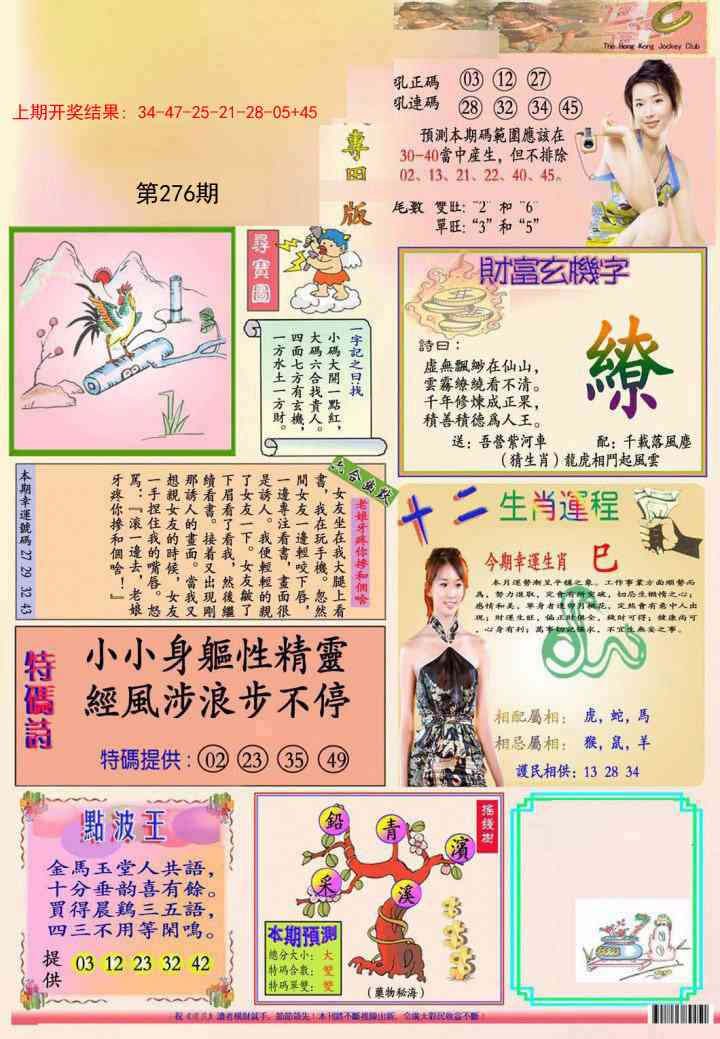 276期九龍专用版(推荐)[图]