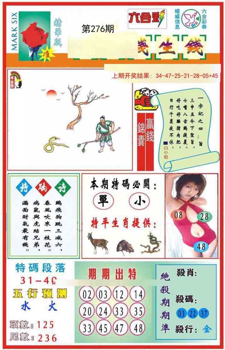 276期九龍钱生钱(推荐)[图]