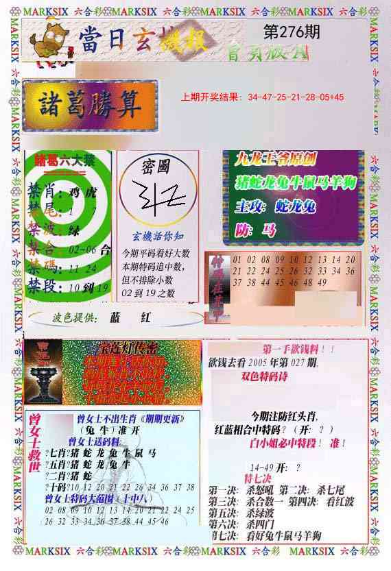 276期当日玄机-1[图]