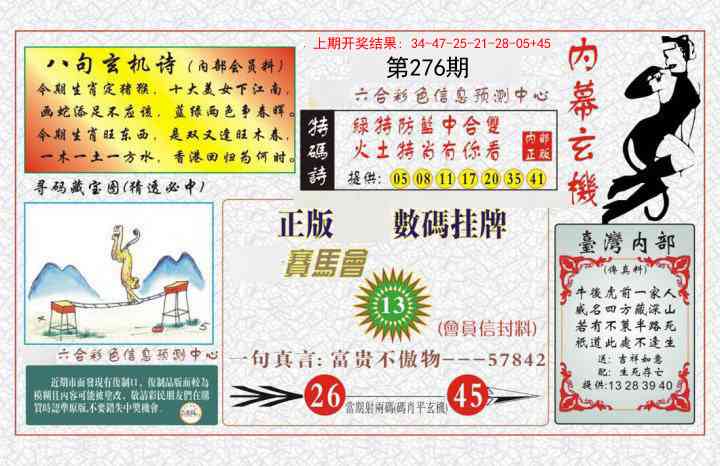 276期内幕玄机报[图]
