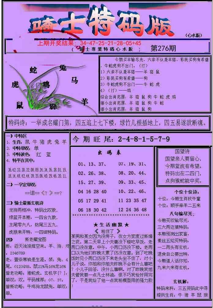 276期骑士特码版[图]