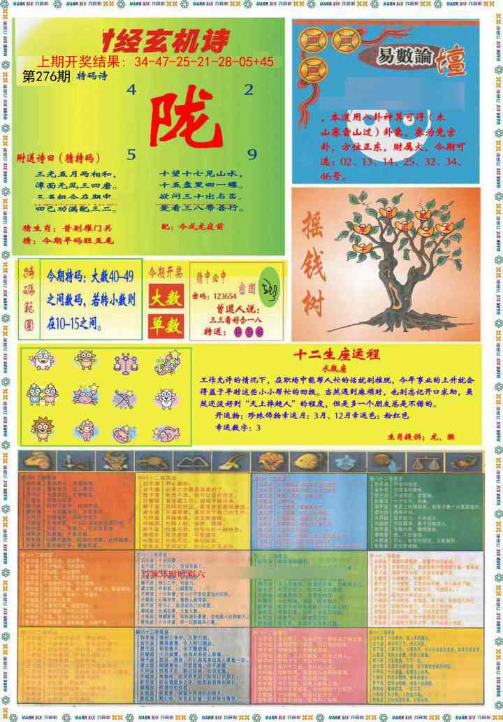 276期九龍赌经B(推荐)[图]