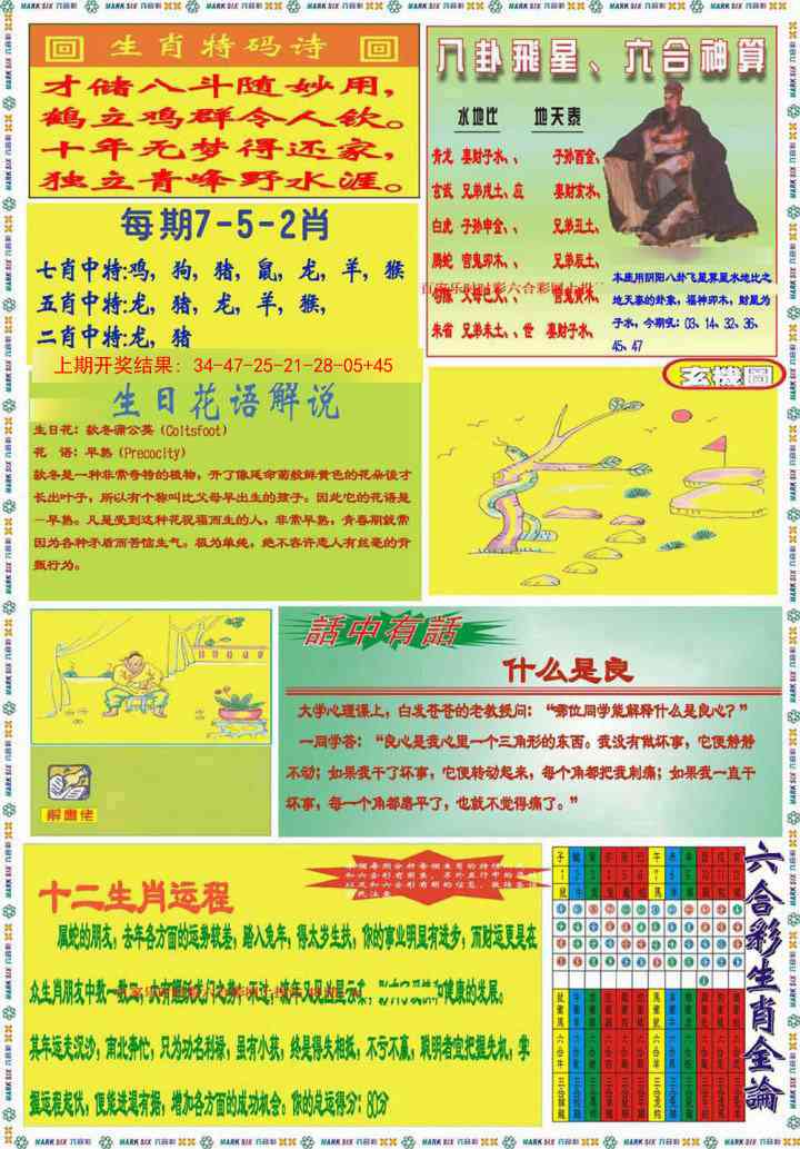 276期九龍马经B(推荐)[图]