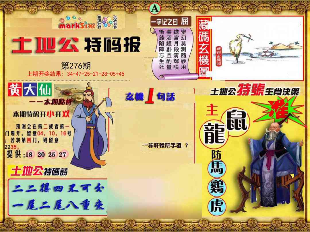 276期土地公特码报A[图]