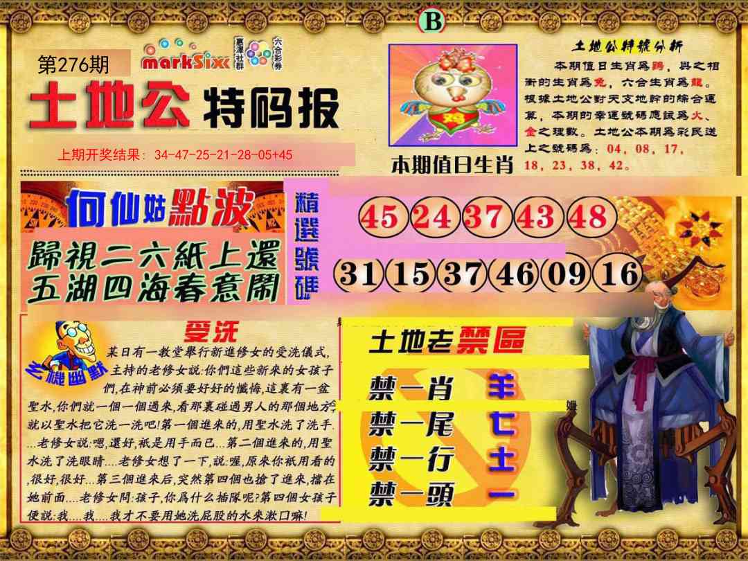 276期土地公特码报B[图]