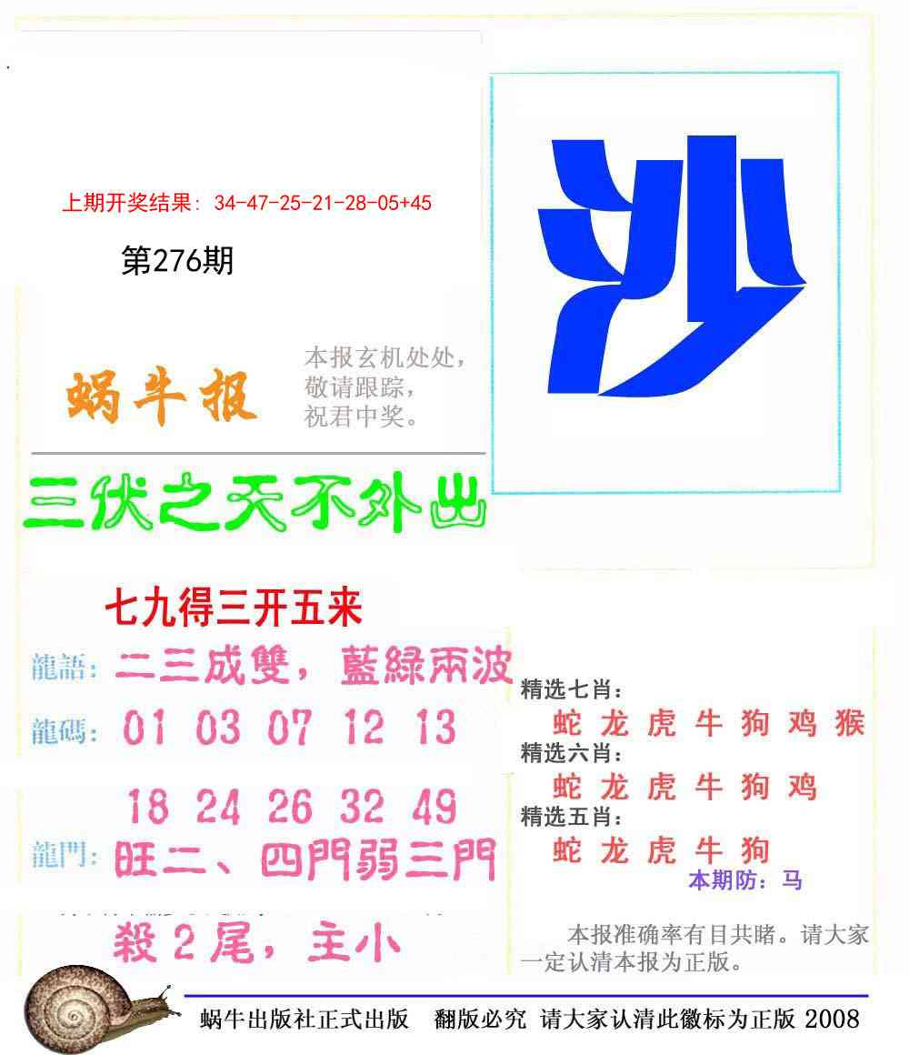 276期蜗牛报[图]