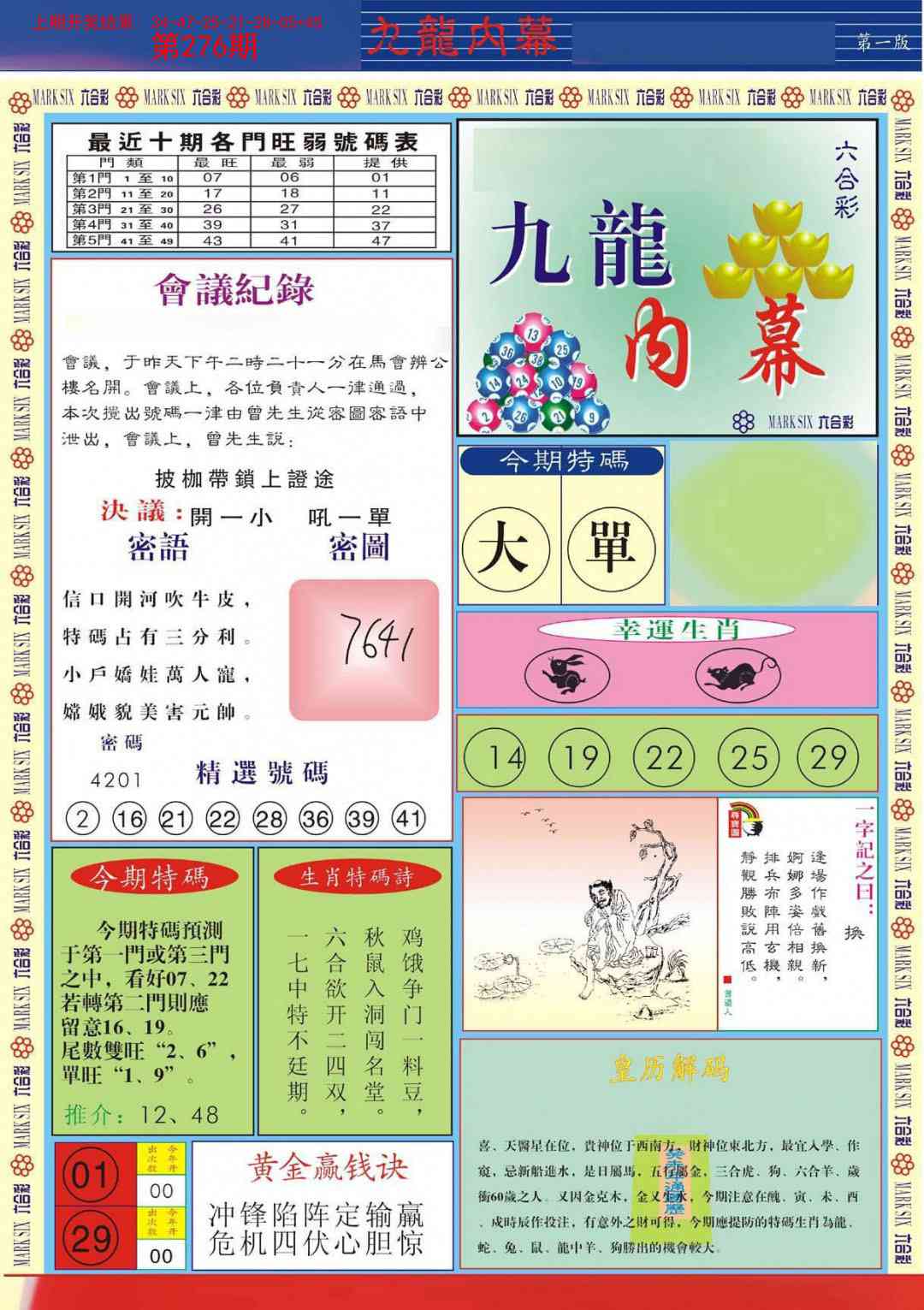 276期九龙内幕A[图]