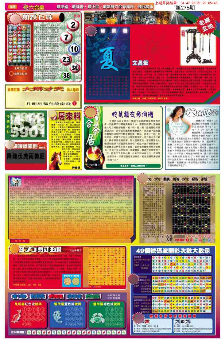276期六合皇D[图]