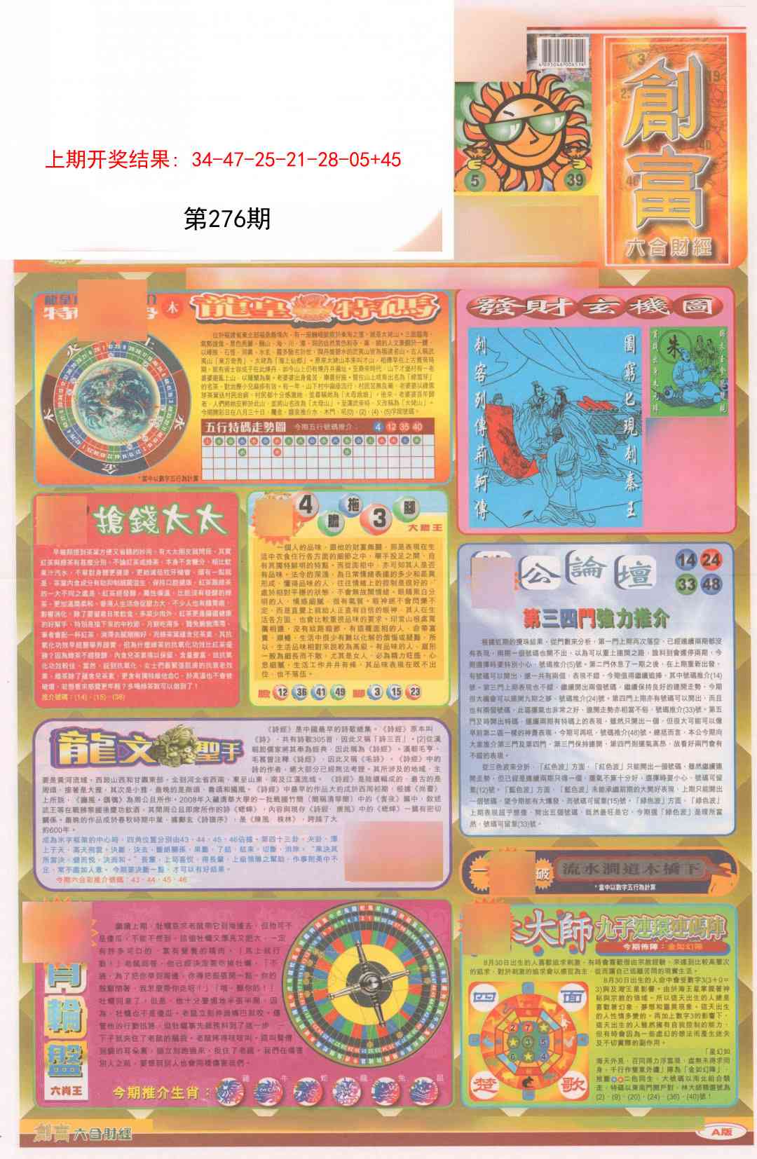 276期创富A[图]
