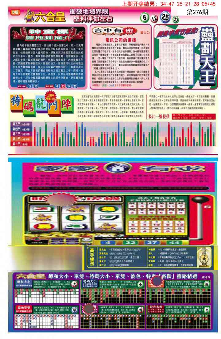 276期六合皇B[图]