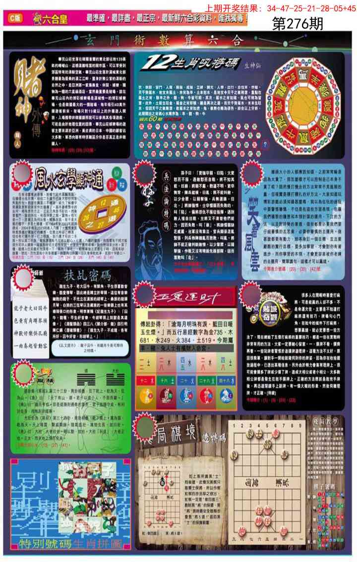 276期六合皇C[图]