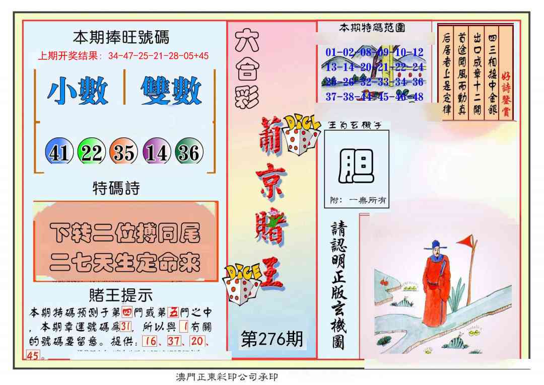 276期葡京赌王彩[图]
