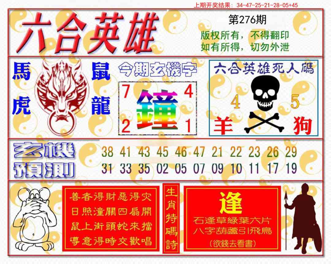 276期六合英雄[图]