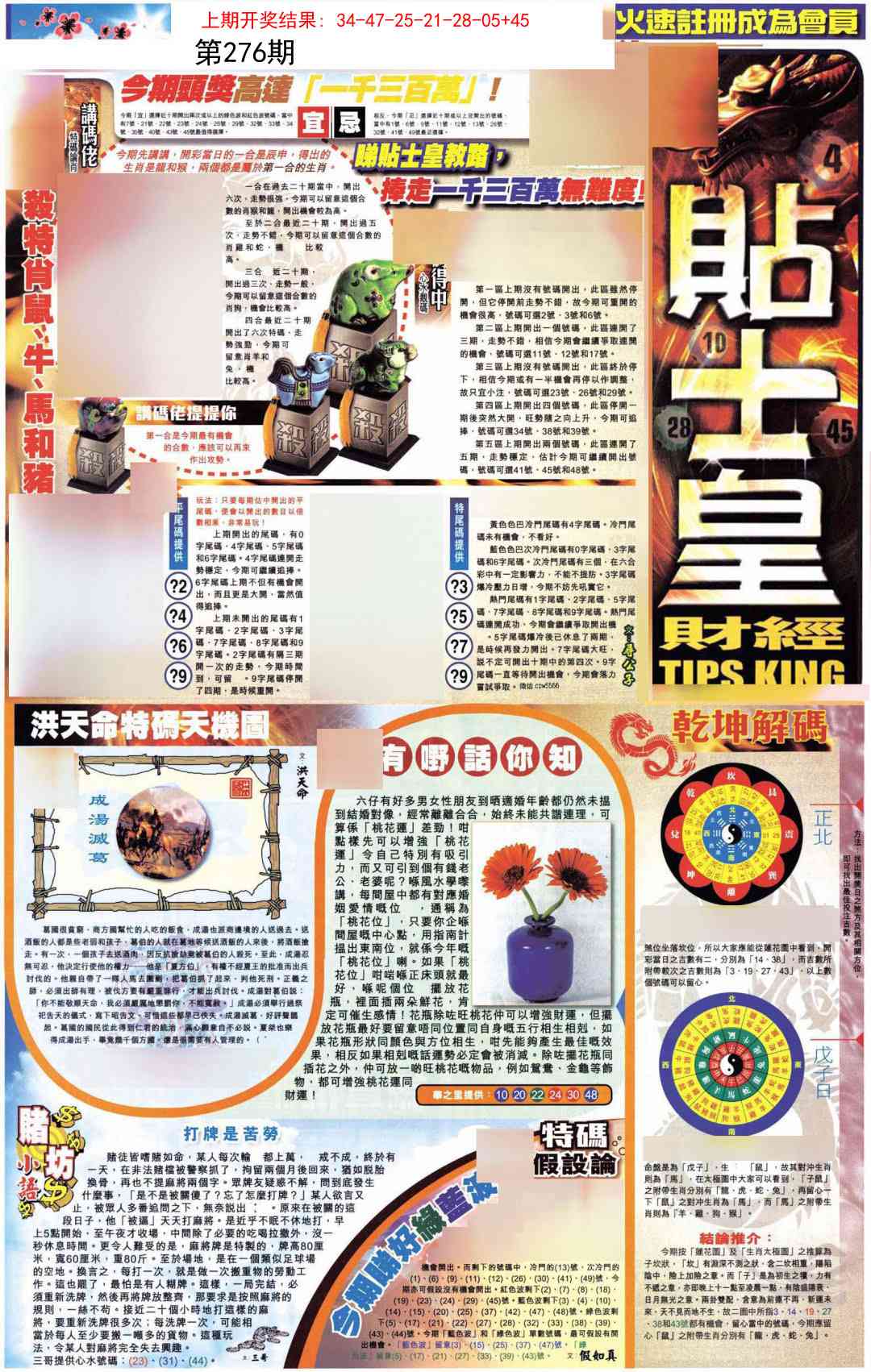 276期贴士皇A加大版[图]