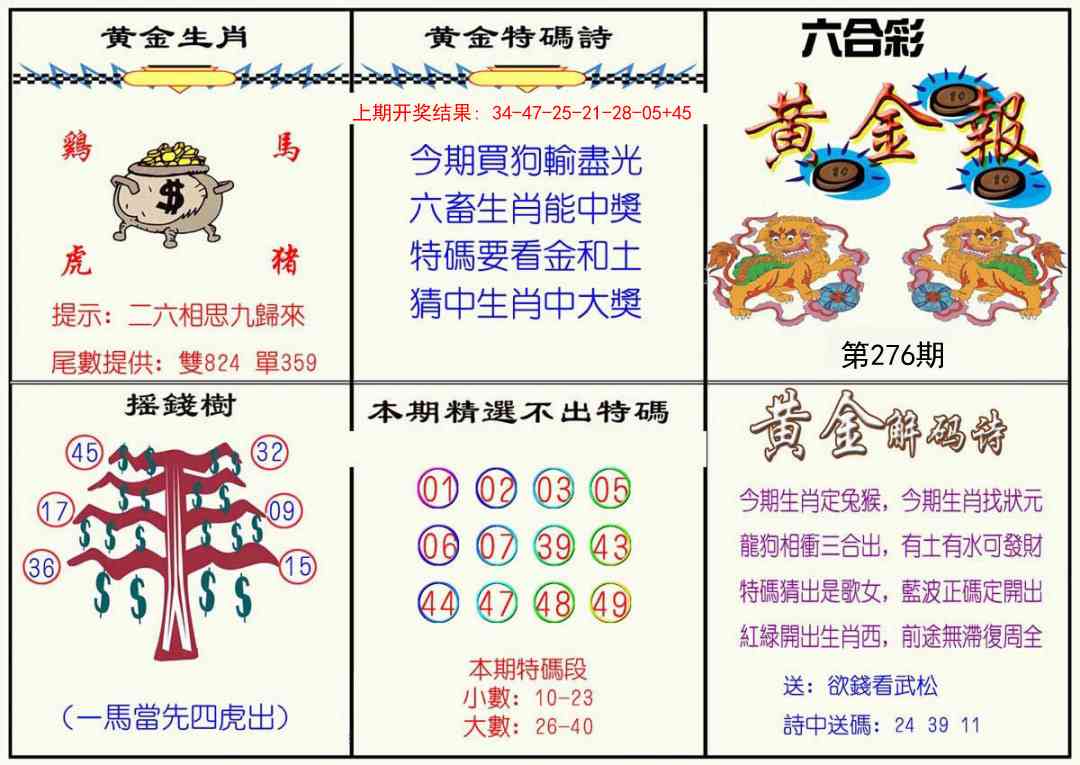276期黄金报[图]