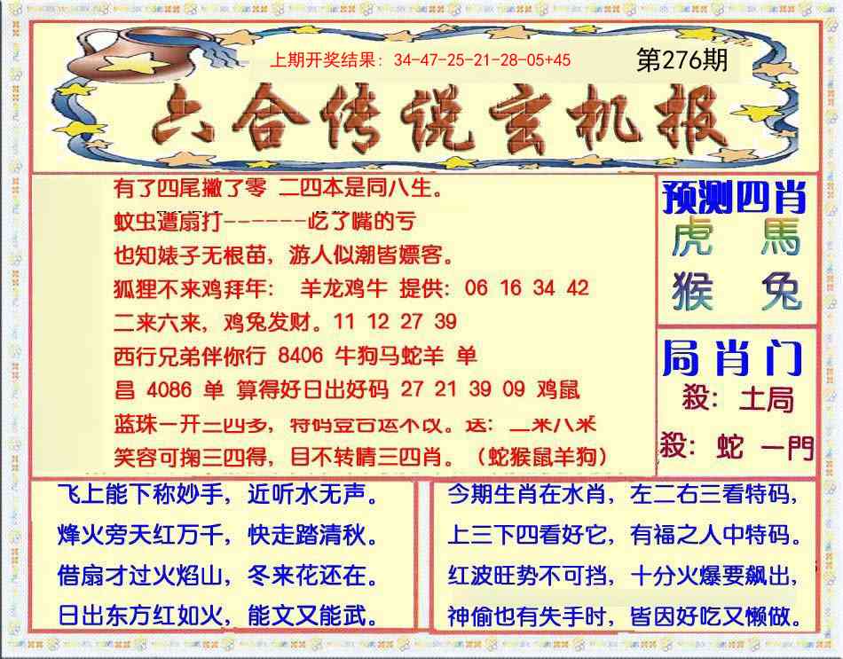 276期六合传说(玄机版)[图]