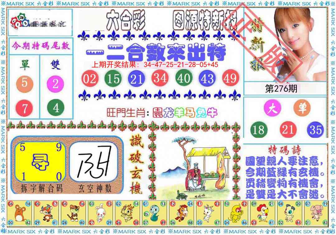 276期特新报[图]