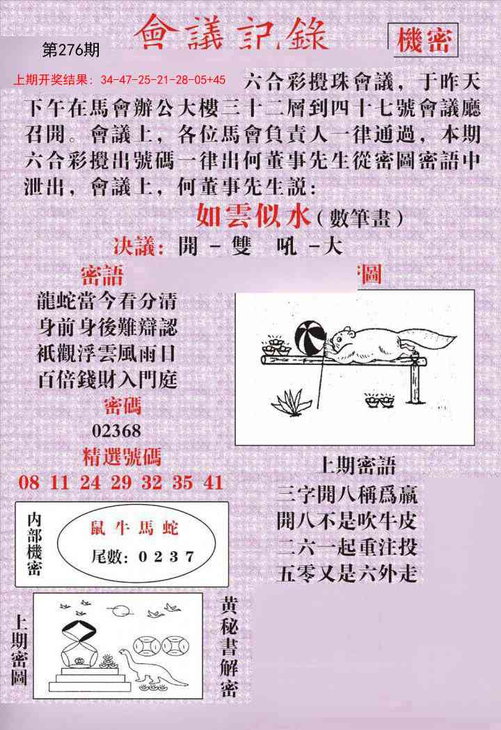 276期会议记录[图]