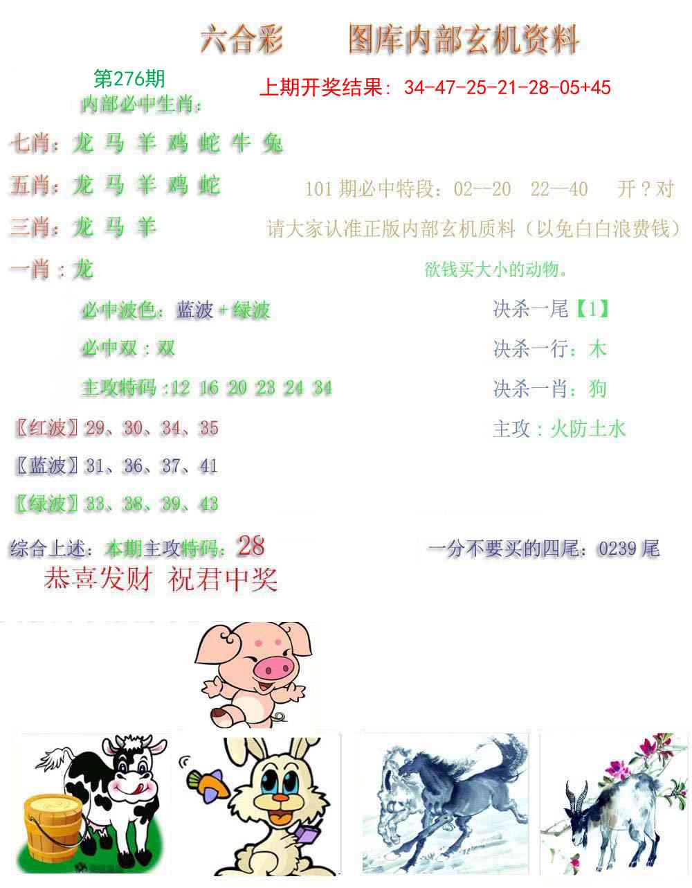 276期内部玄机资料[图]