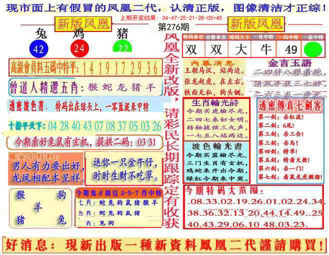 276期另二代凤凰报[图]