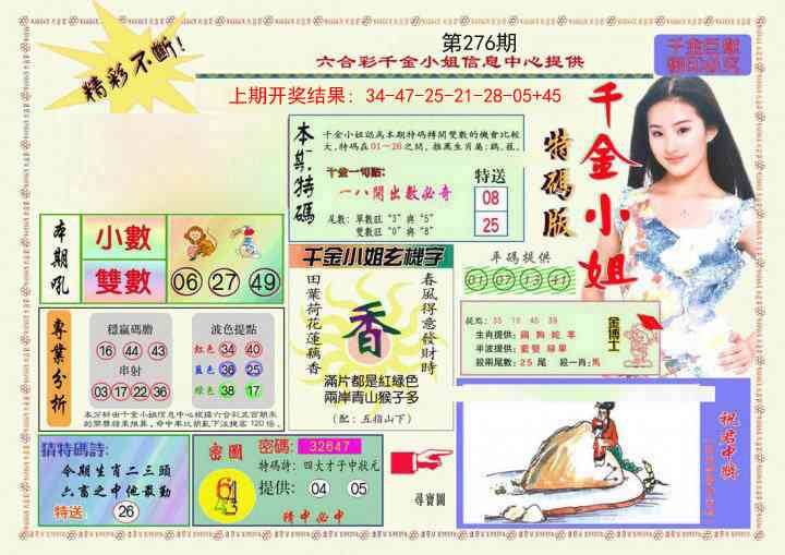 276期千金小姐A版[图]
