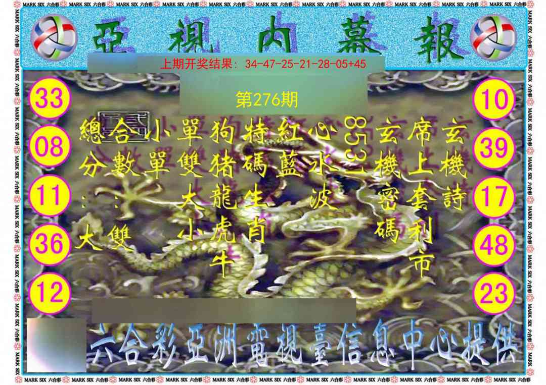 276期亚视内幕报[图]