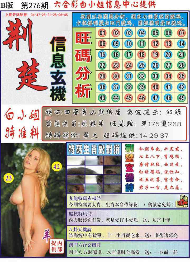 276期荆楚信息玄机B[图]