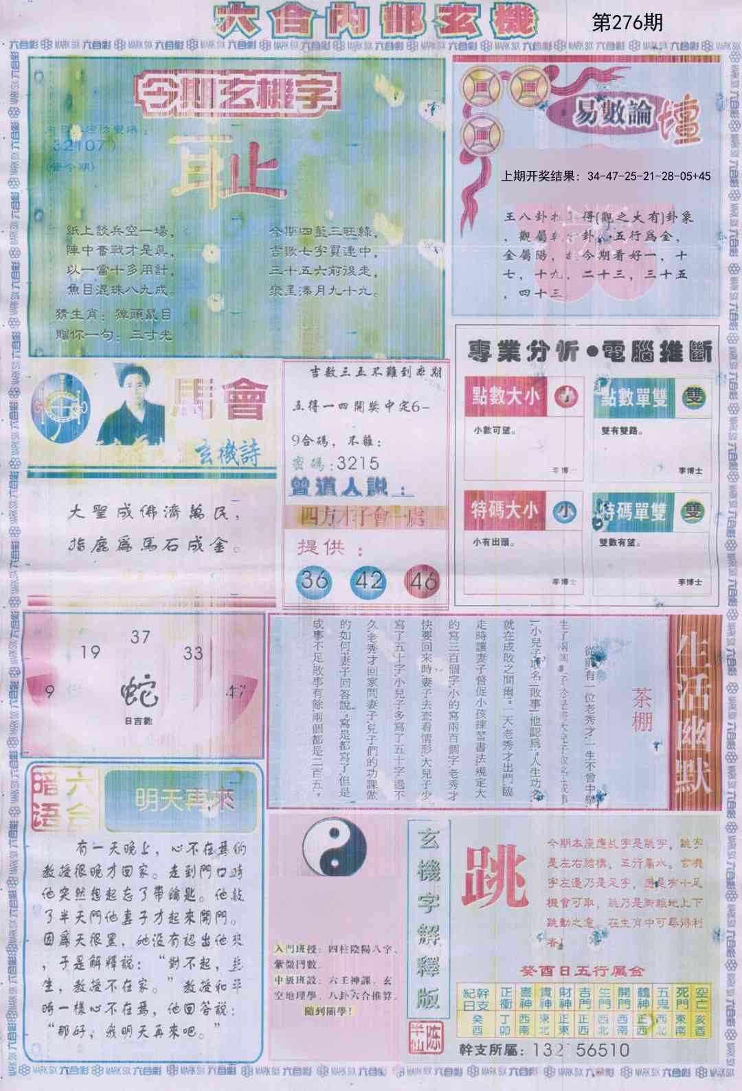 276期六合内部B加大版[图]