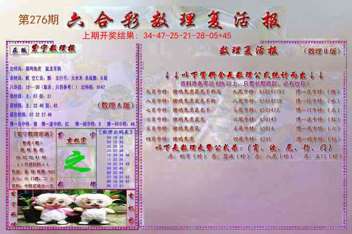 276期数理复活报[图]