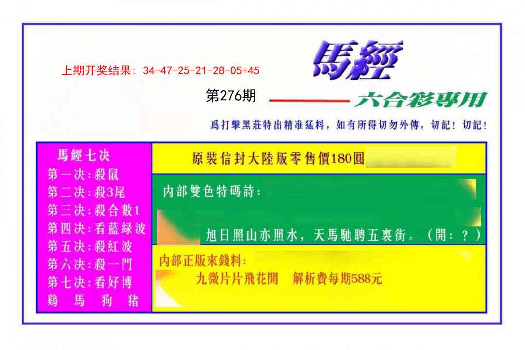 276期马经[图]