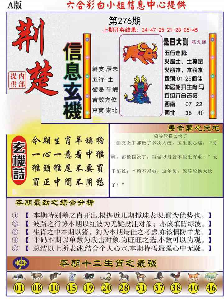 276期荆楚信息玄机A[图]