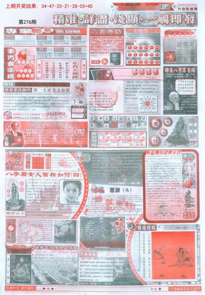 276期新六合精选D[图]