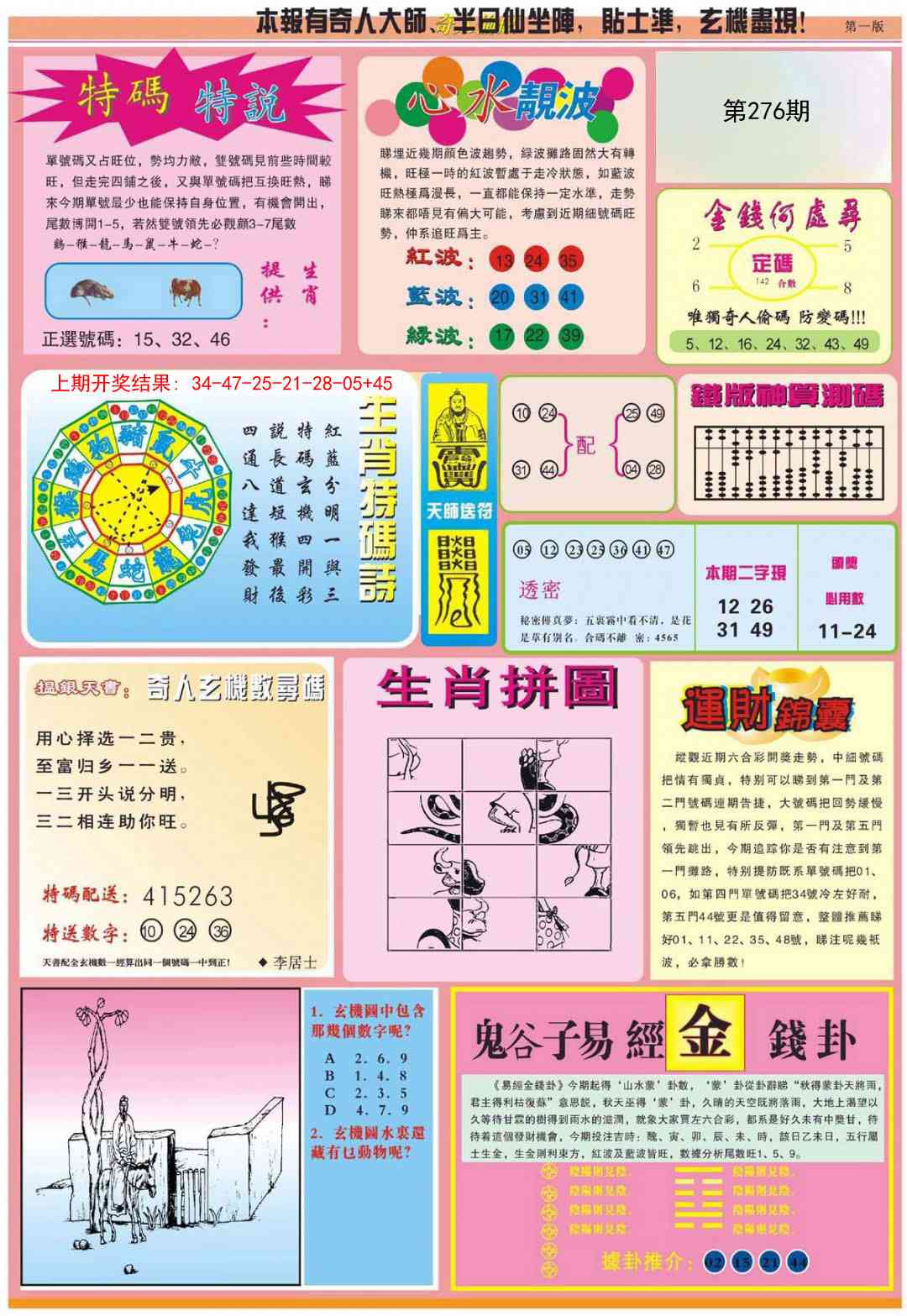 276期老奇人偷码B[图]