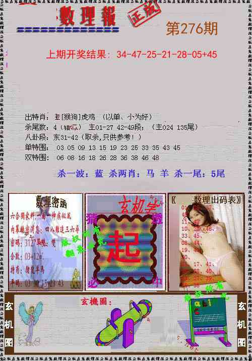 276期数理报[图]