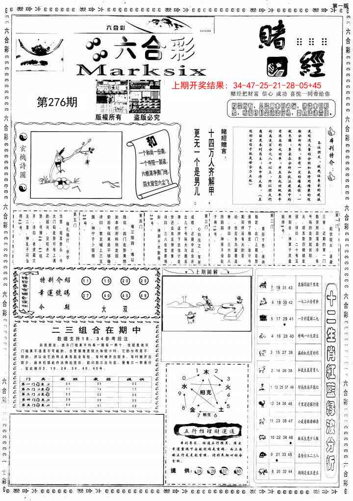276期小赌经A[图]