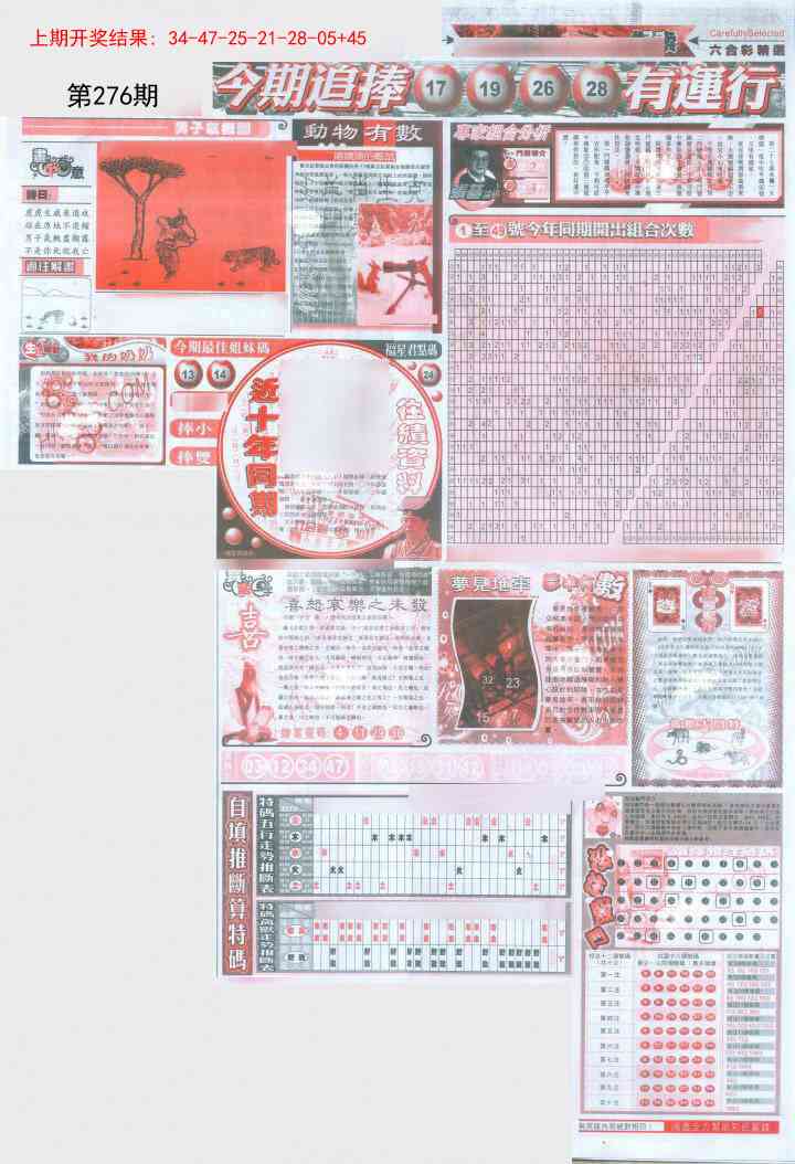 276期新六合精选B[图]