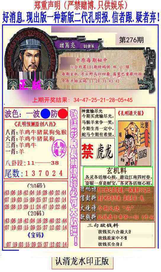 276期另二代孔明报[图]