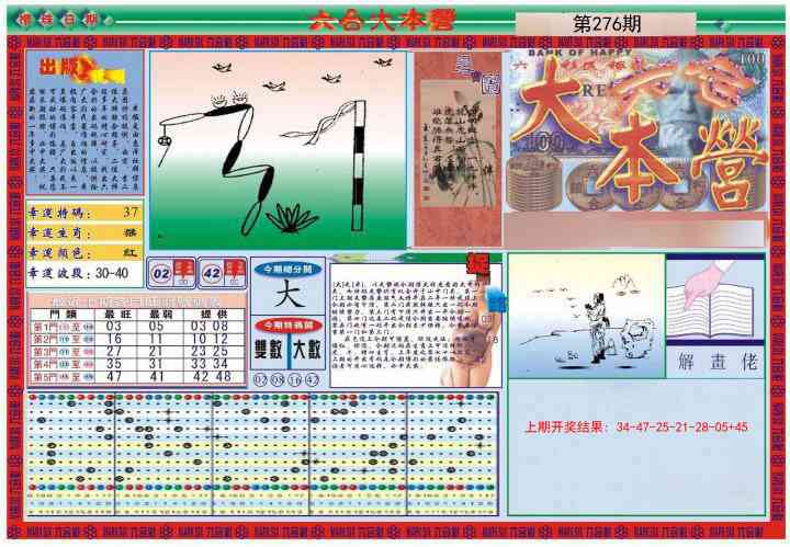 276期大本营[图]