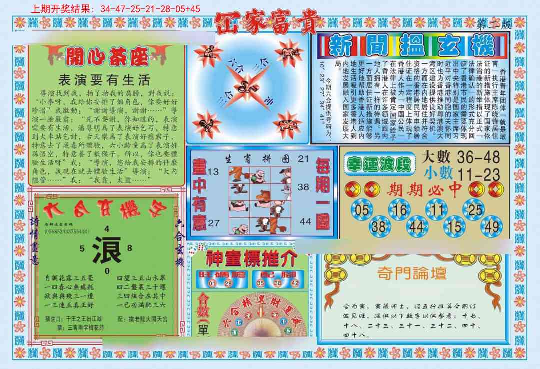 276期函家富贵-2[图]