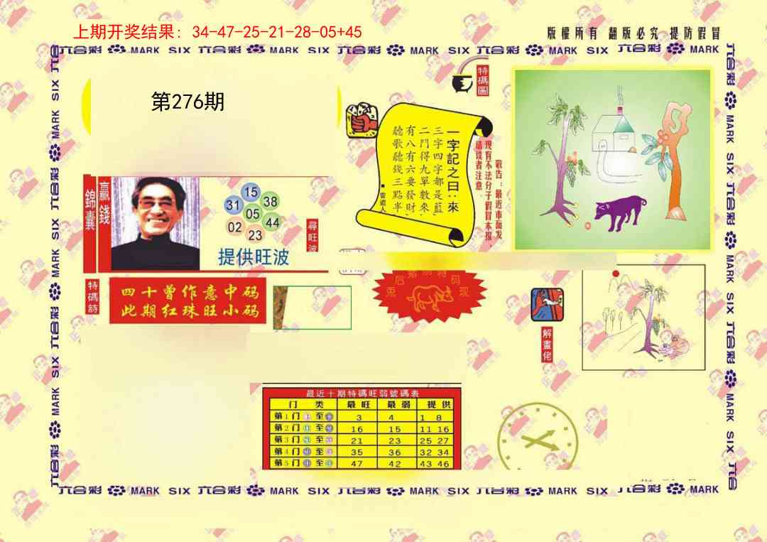 276期特码王[图]