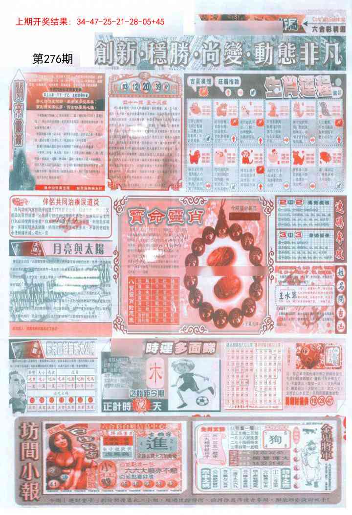 276期新六合精选C[图]