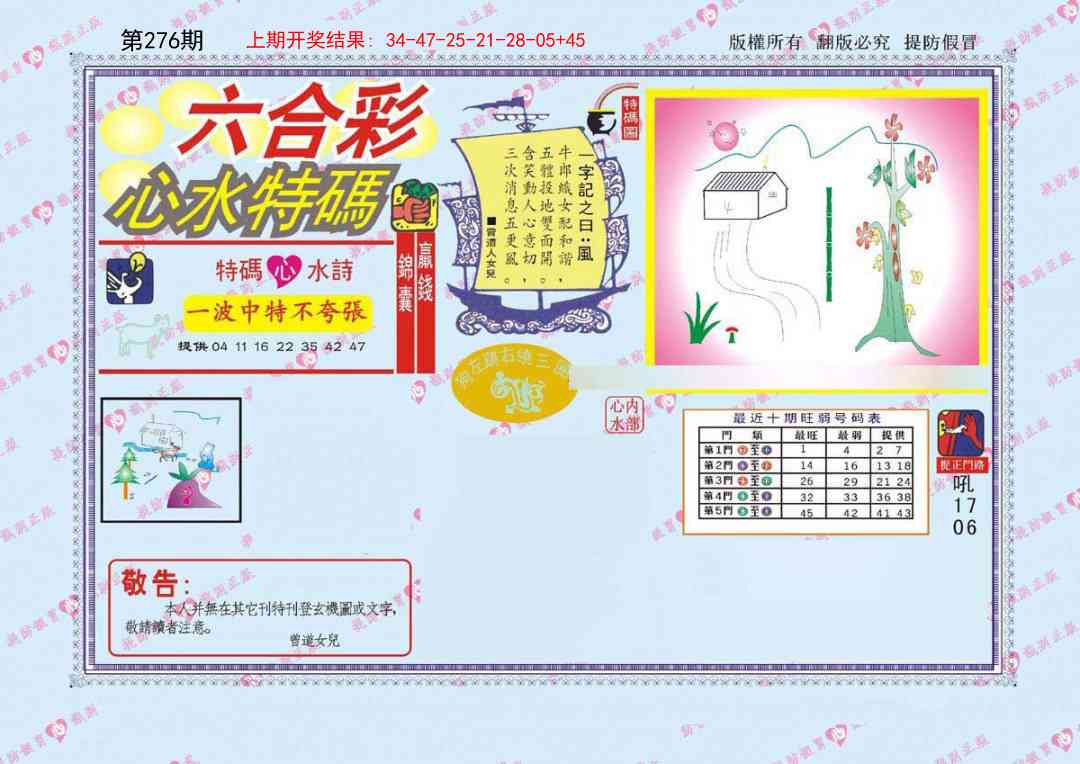 276期心水特码[图]