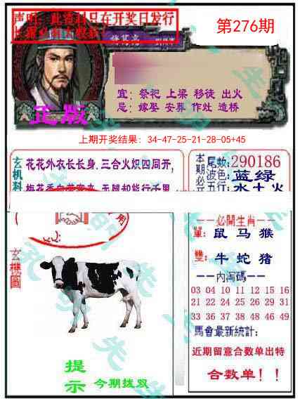 276期正版孔明报[图]