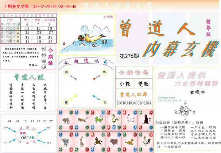 276期曾道人内幕精华版[图]